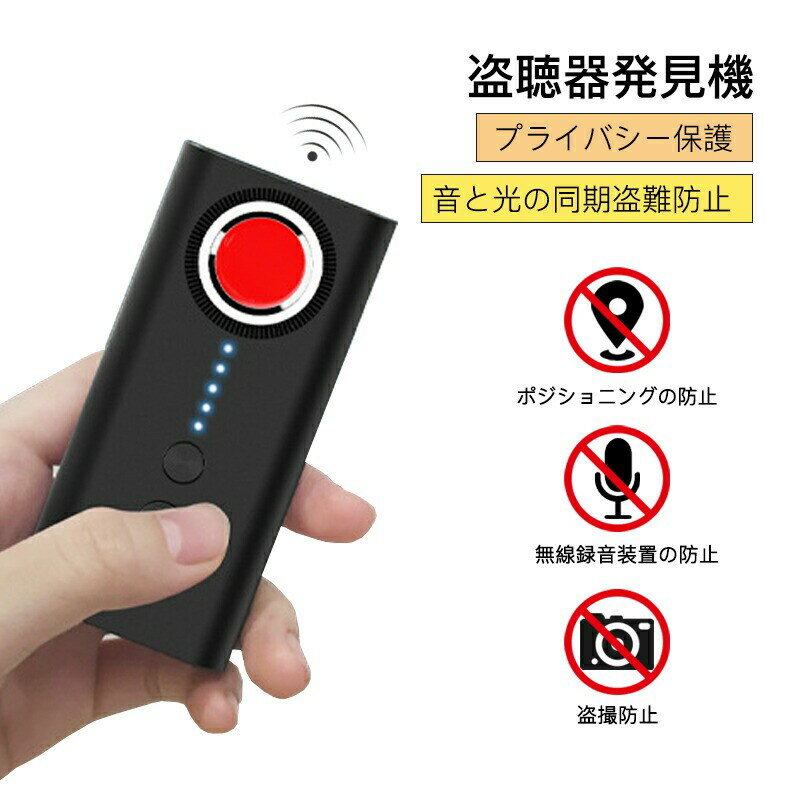 楽天市場】盗聴器妨害機の通販