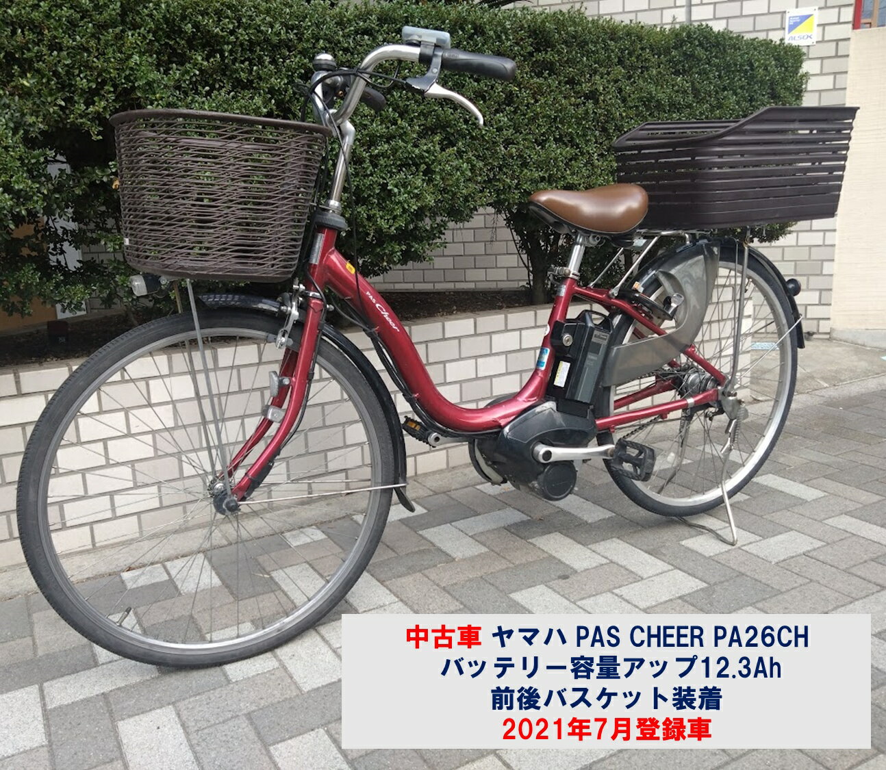 楽天市場】ヤマハ 電動アシスト自転車 26型 pas cheerの通販