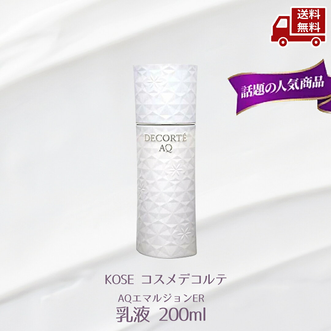 楽天市場】コスメデコルテ aq ホワイトニング エマルジョンの通販