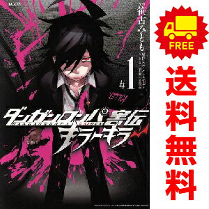 楽天市場】ダンガンロンパ 全巻の通販