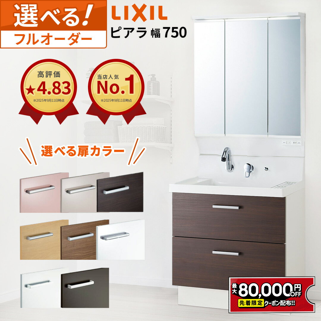 楽天市場】ピアラ 3面鏡 750の通販