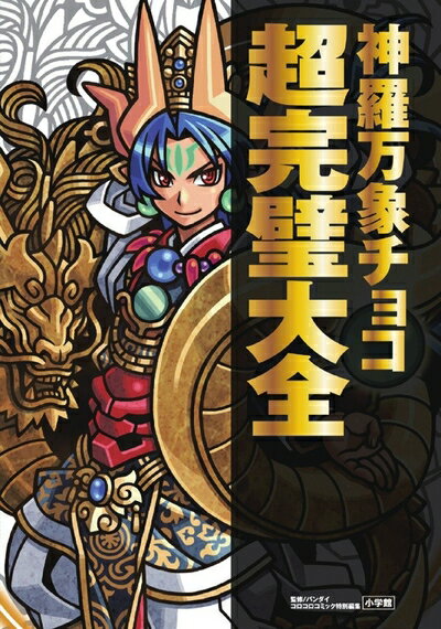 楽天市場】神羅万象 フルコンプの通販