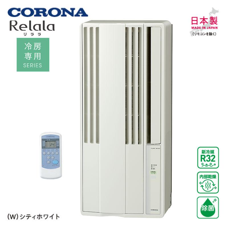 楽天市場】コロナ 窓用エアコンcw-1820(w)の通販