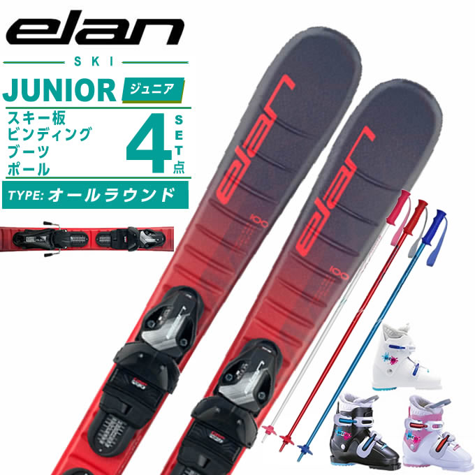 楽天市場】スキー セット ジュニア 4点の通販