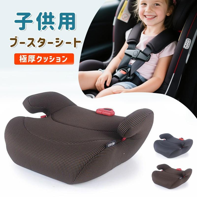 楽天市場】ブースターシート（キッズ・ベビー・マタニティ）の通販