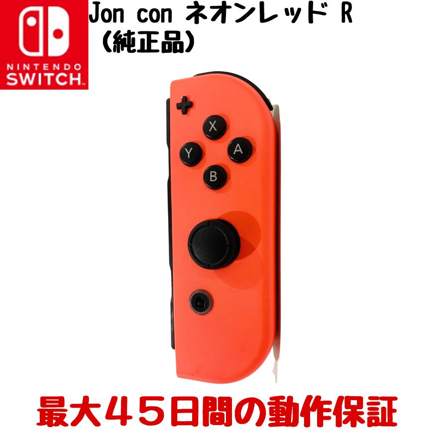 楽天市場】ジョイコン 右 switch 純正の通販