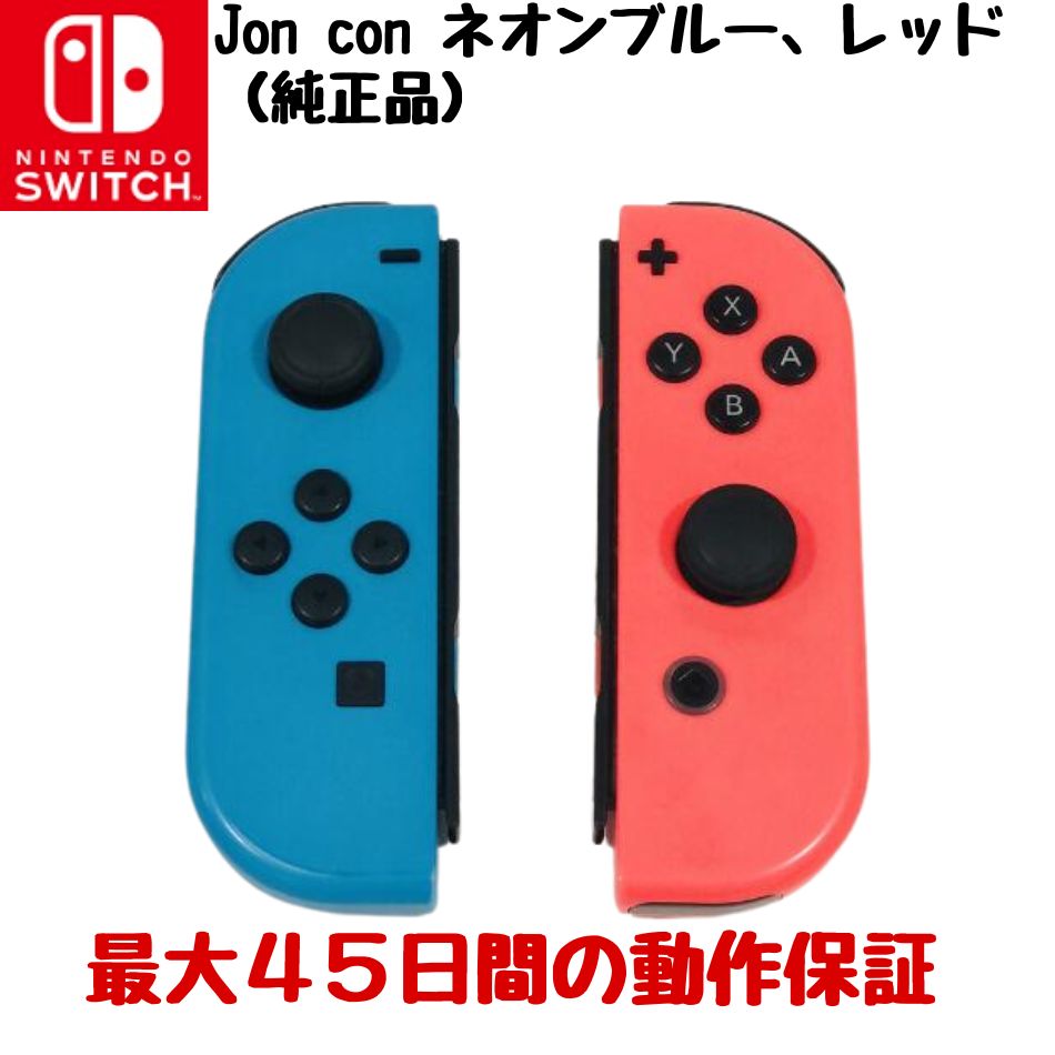 楽天市場】スイッチ ジョイコン 赤 青の通販