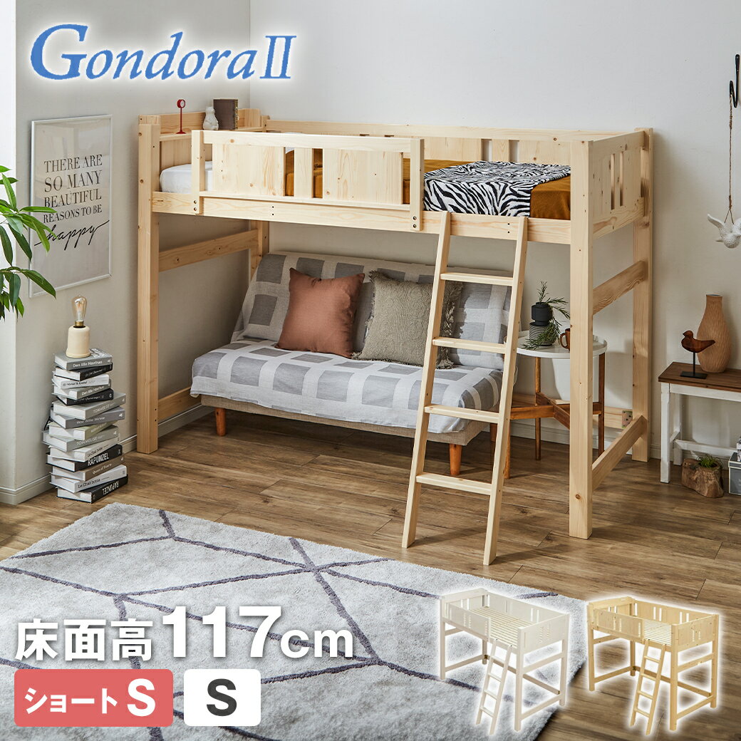 楽天市場】ロフトベッド（高さ（cm）150 ～ 159.9）の通販