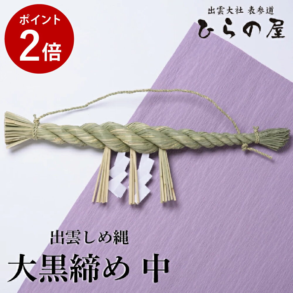 楽天市場】稲わら しめ縄の通販
