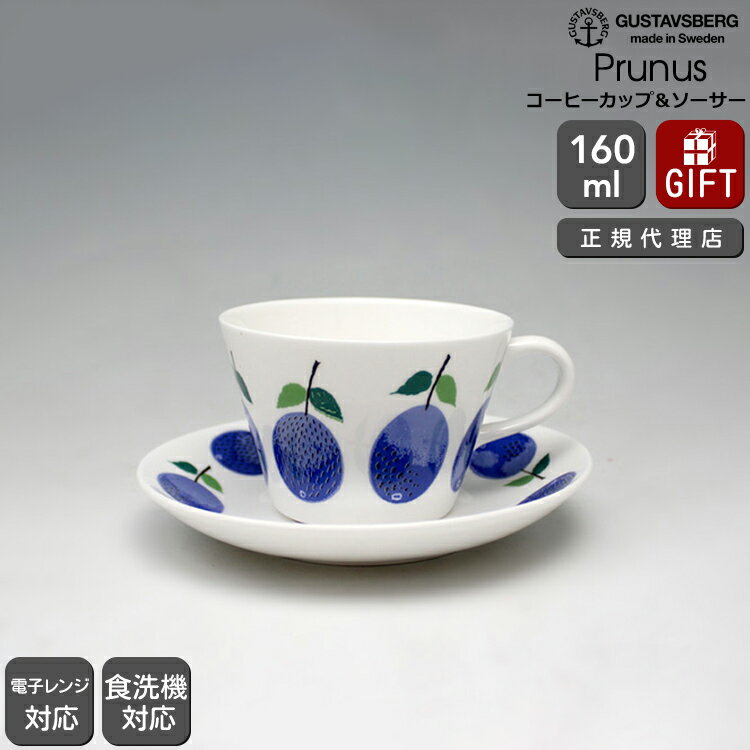 楽天市場】グスタフスベリ プルーヌス ティーカップの通販