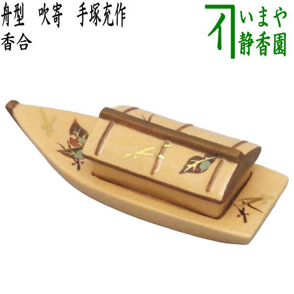 楽天市場】舟 香合の通販