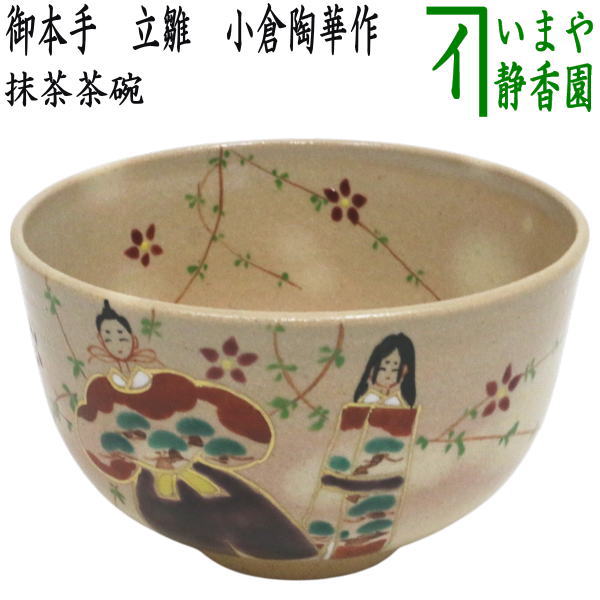 楽天市場】雛 茶碗の通販