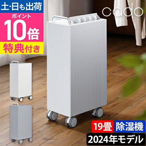 楽天市場】カドー 除湿機の通販