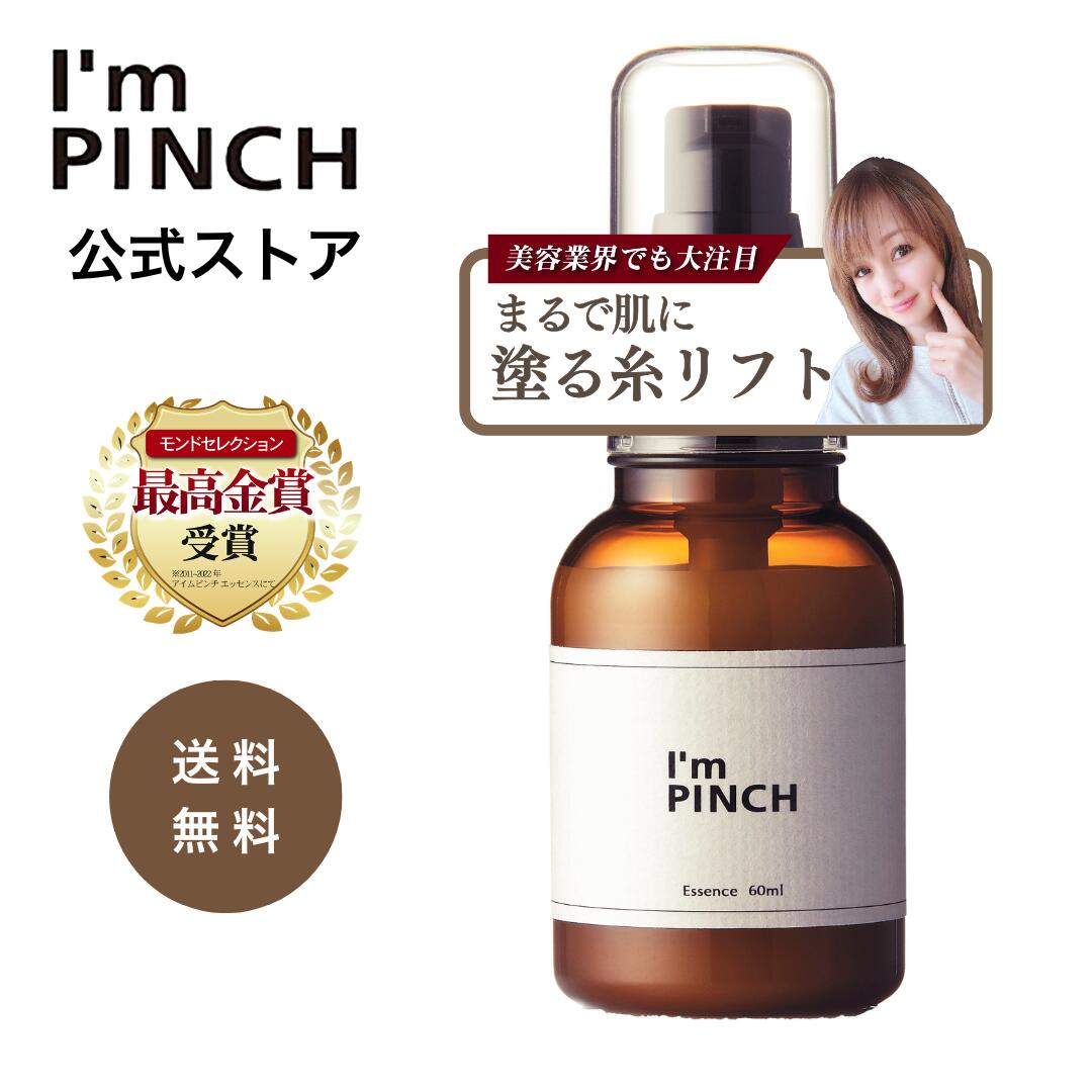 楽天市場】60ml i'm pinch アイムピンチの通販