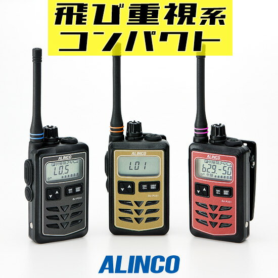 楽天市場】アルインコ 無線機（無線・トランシーバー｜TV・オーディオ