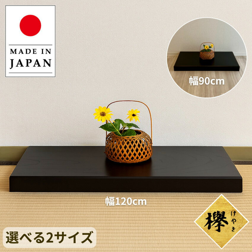 楽天市場】欅 花台の通販