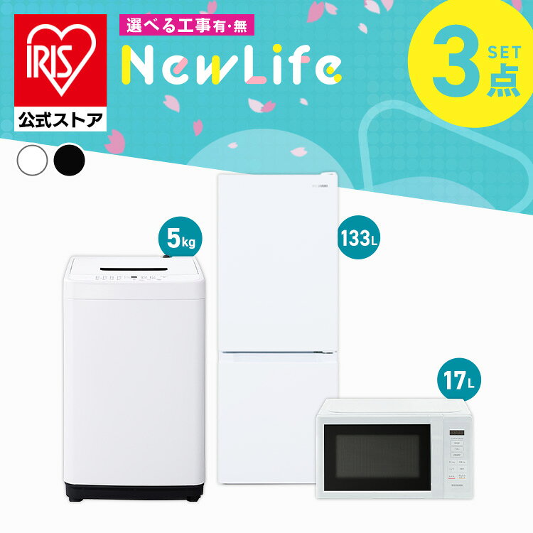 楽天市場】3点セット 洗濯機 冷蔵庫 電子レンジ（家電セット｜家電）の通販