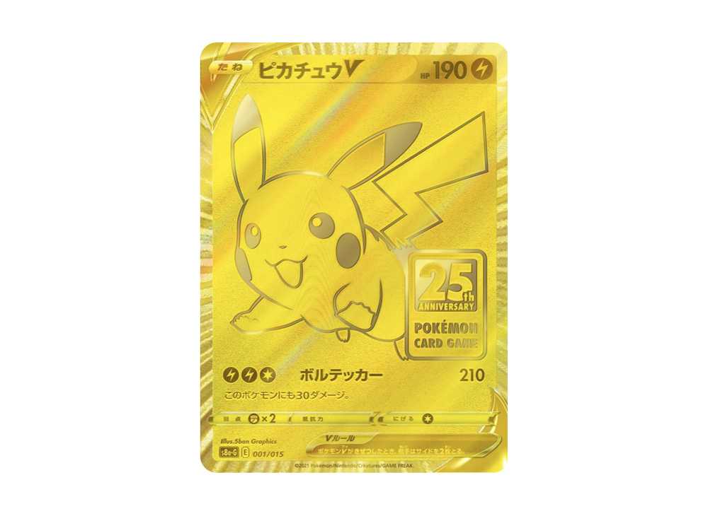 楽天市場】ピカチュウv 25の通販