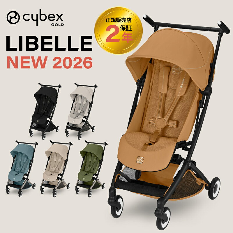 楽天市場】サイベックス リベル 2023（ベビーカー｜キッズ・ベビー