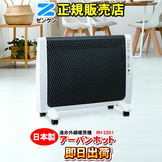 楽天市場】ゼンケン rh－2200 アーバンホットの通販