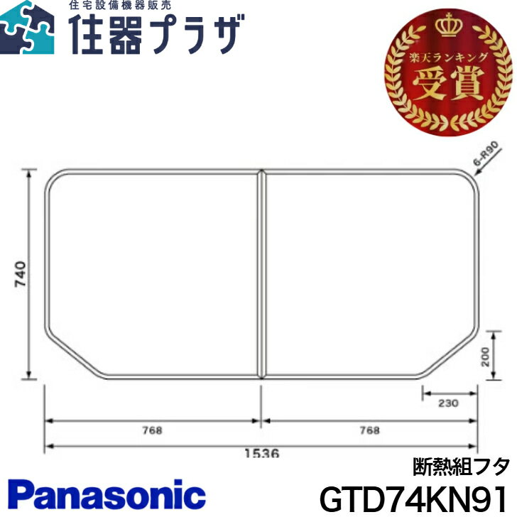 楽天市場】風呂ふた gtd74kn91の通販
