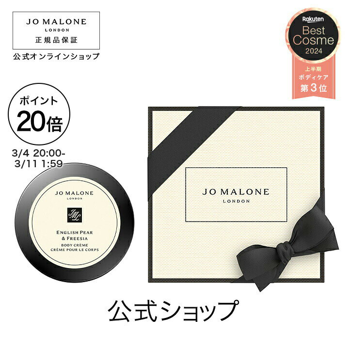 楽天市場】ジョー マローン イングリッシュ ペアー ＆ フリージア