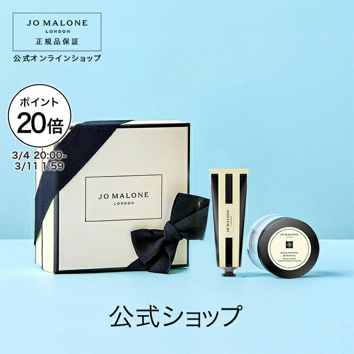 楽天市場】ジョーマローン ハンドクリーム（美容・コスメ・香水）の通販