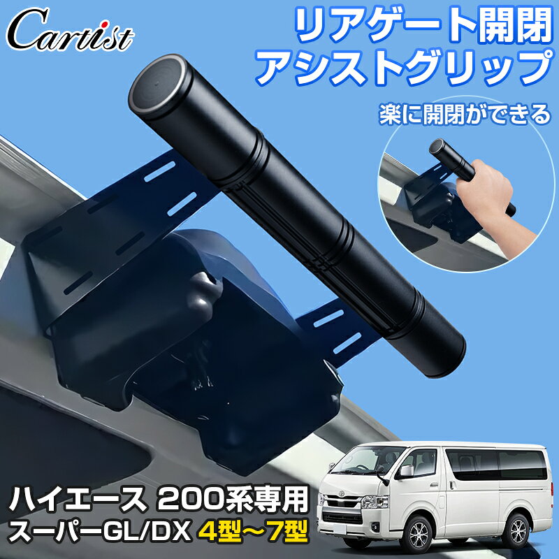 楽天市場】ハイエース リヤ アシストグリップ（パーツ｜車用品）：車