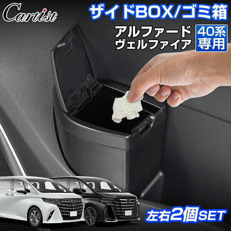 楽天市場】ヴェルファイア ゴミ箱（内装パーツ｜パーツ）：車用品<車