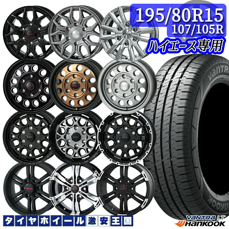 楽天市場】195／80R15（サマータイヤ・ホイールセット｜タイヤ