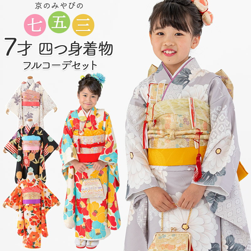 楽天市場】七五三 着物 7歳（カラーブラック）（和服｜キッズ
