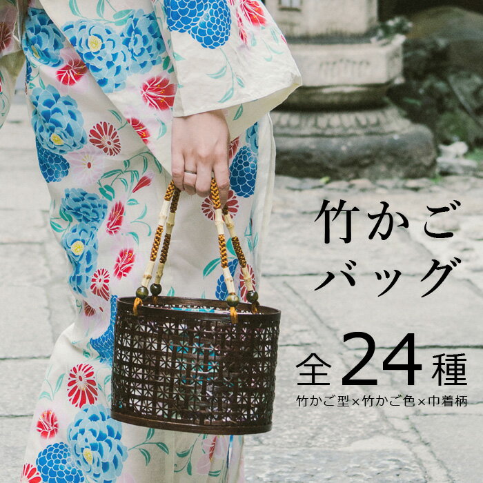 楽天市場】持ち手 バンブー（バッグ｜和装小物）：和服<レディース