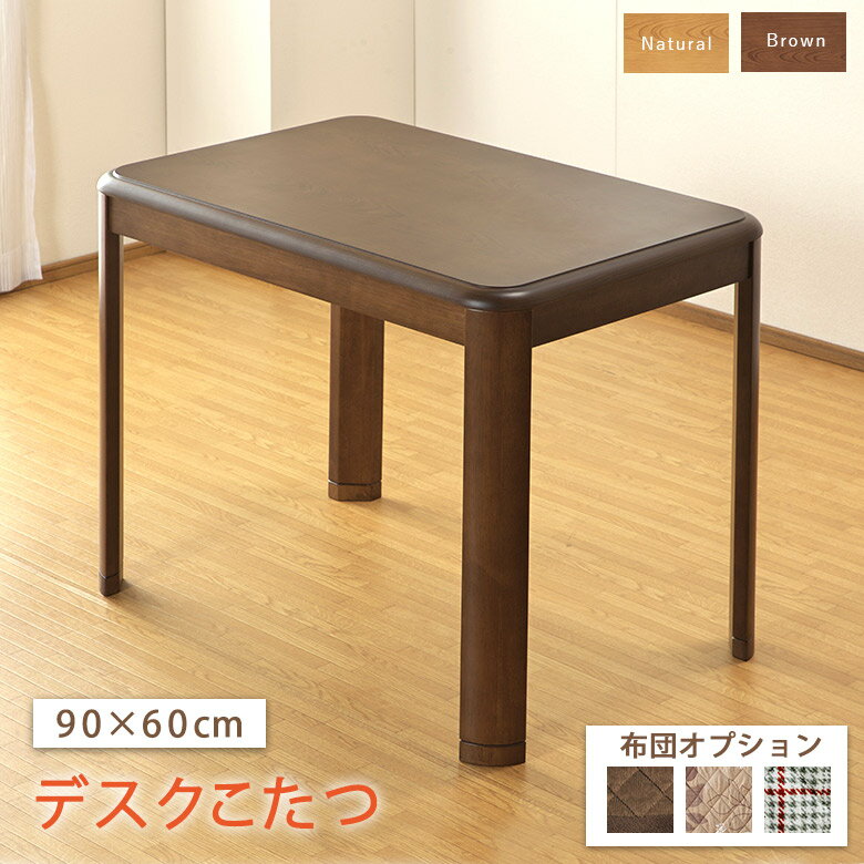 楽天市場】こたつテーブル 90 60の通販