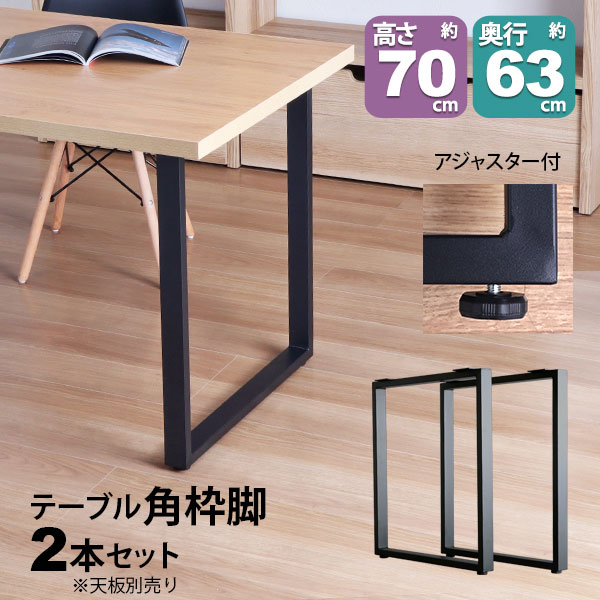 楽天市場】テーブル脚（横幅（cm）60 ～ 69.9）の通販