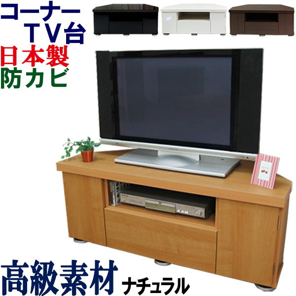 楽天市場】コーナーテレビ台 50インチの通販