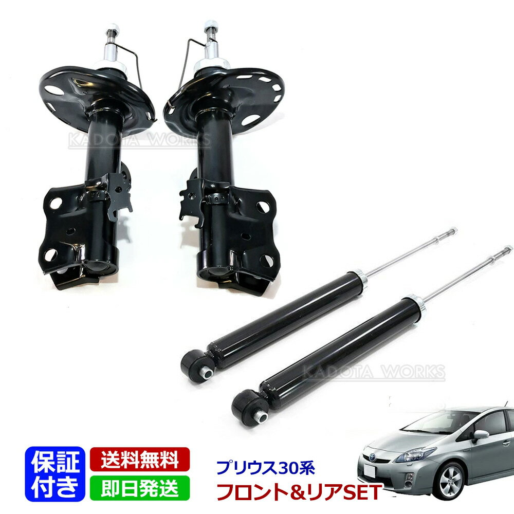 楽天市場】プリウス 30 後期（ショックアブソーバー｜サスペンション
