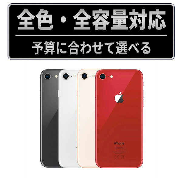 楽天市場】iphone8 64gb simロック解除の通販