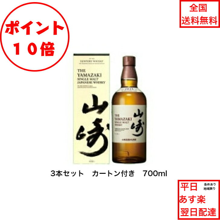 楽天市場】山崎 シングルモルト 3本の通販