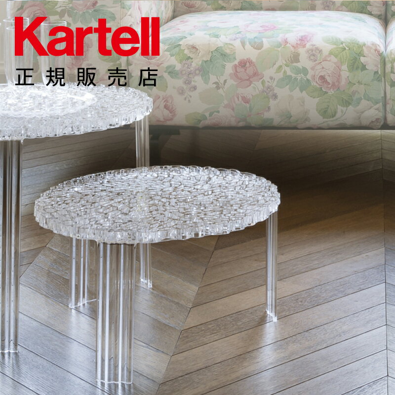 楽天市場】カルテル Kartell（カラー透明）（テーブル｜インテリア