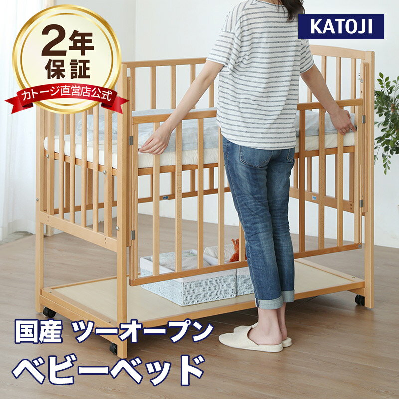 楽天市場】カトージ ハイタイプ（ベビーベッド｜ベビー用寝具・ベッド