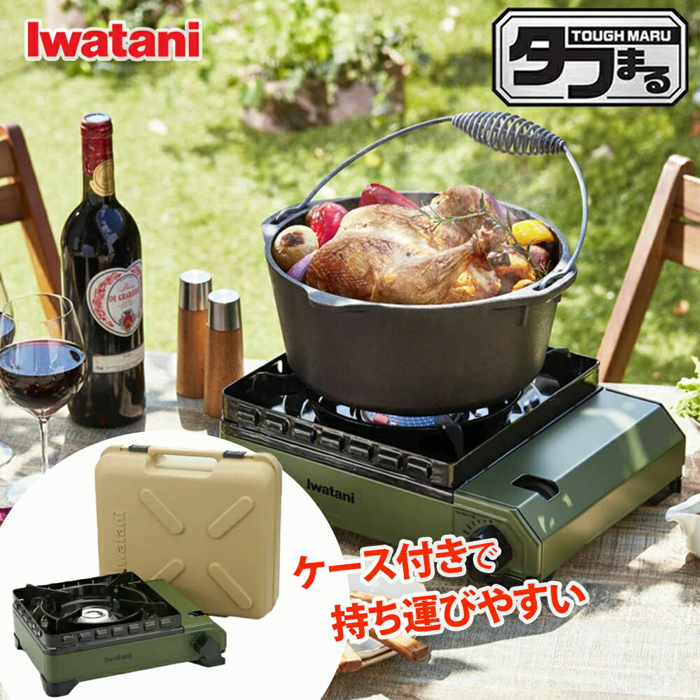 楽天市場】カセットコンロ イワタニ 折りたたみ（ガスコンロ｜キッチン