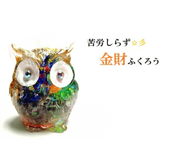 楽天市場】オルゴナイト ふくろうの通販