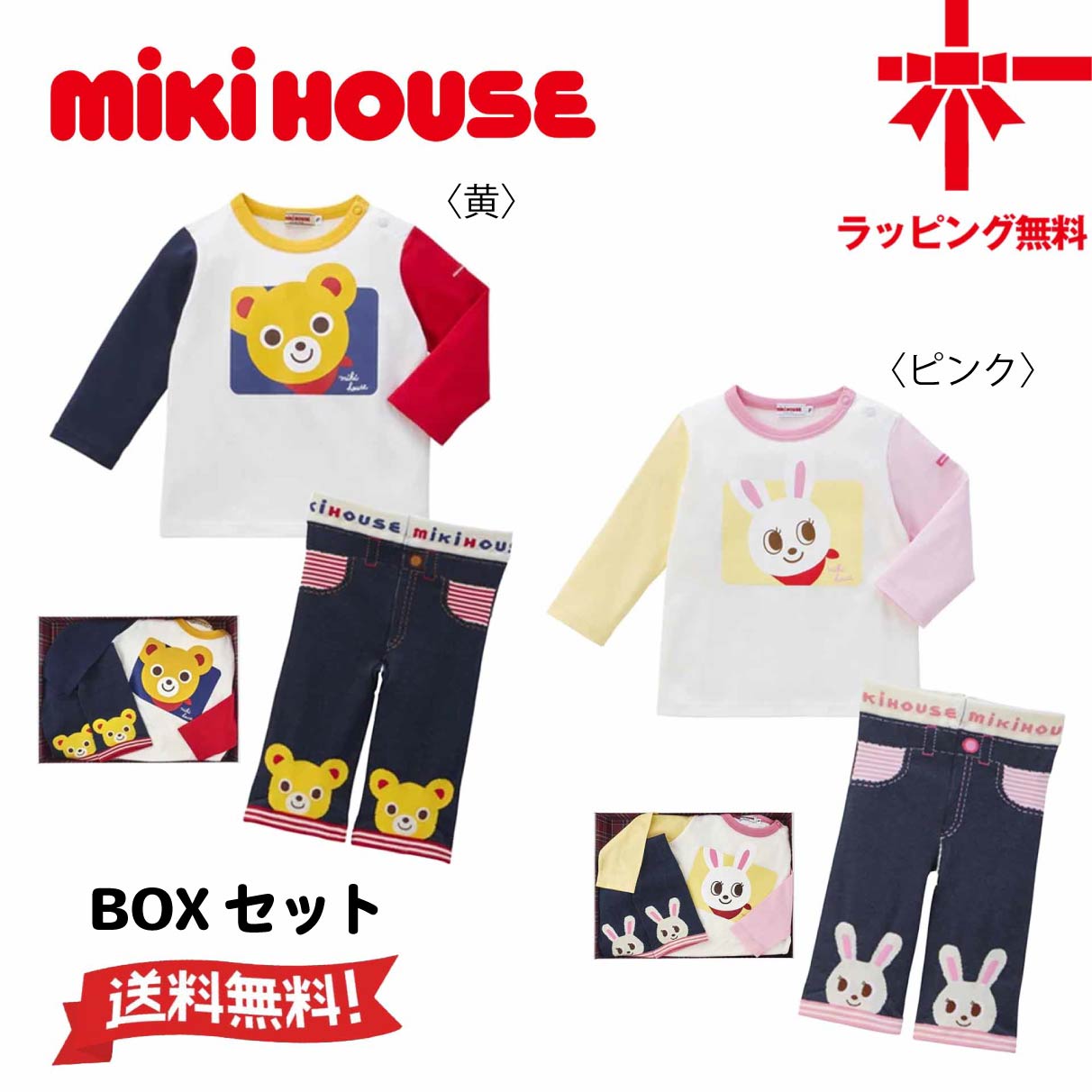 楽天市場】ミキハウス（上下セット・セットアップ｜ベビーファッション