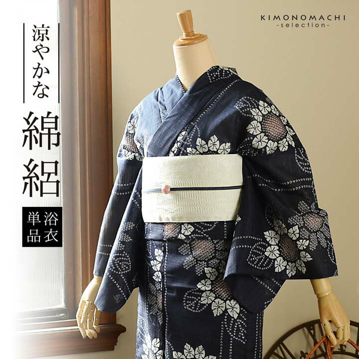 楽天市場】浴衣 絞り 紺の通販