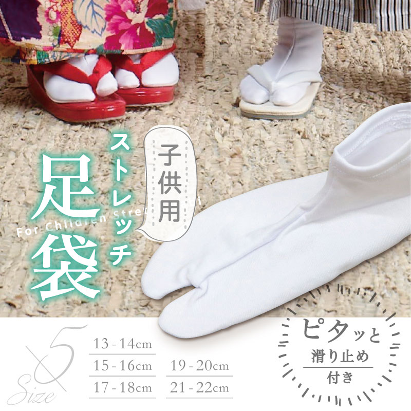 楽天市場】子供用 足袋 草履の通販