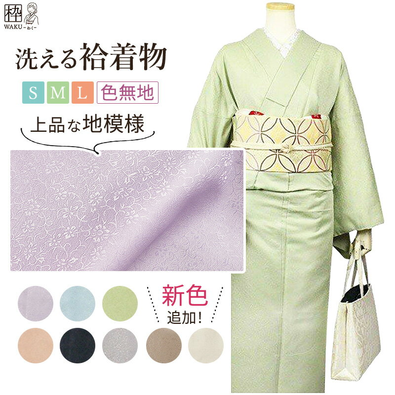 楽天市場】色無地の通販
