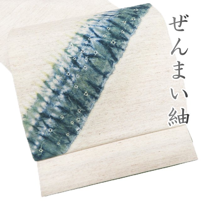 専用帯6130 ○高級 正絹 ぜんまい紬 全通 袋帯 帯6577 ○高級 正絹