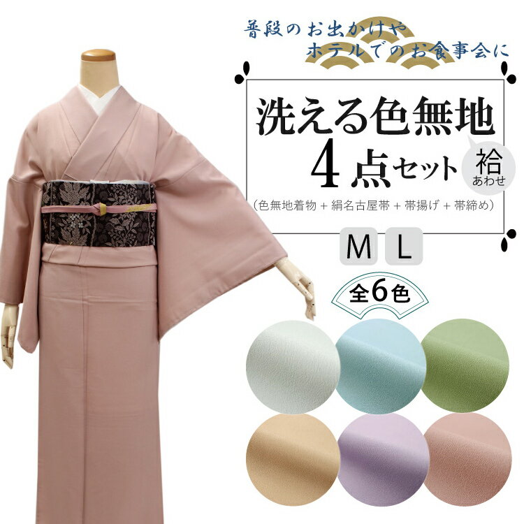 楽天市場】色無地 着物セットの通販