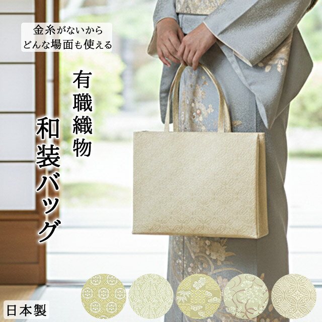 楽天市場】和装バッグ ゴールドの通販
