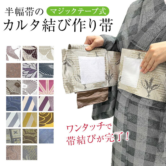 楽天市場】作り帯 マジックテープの通販